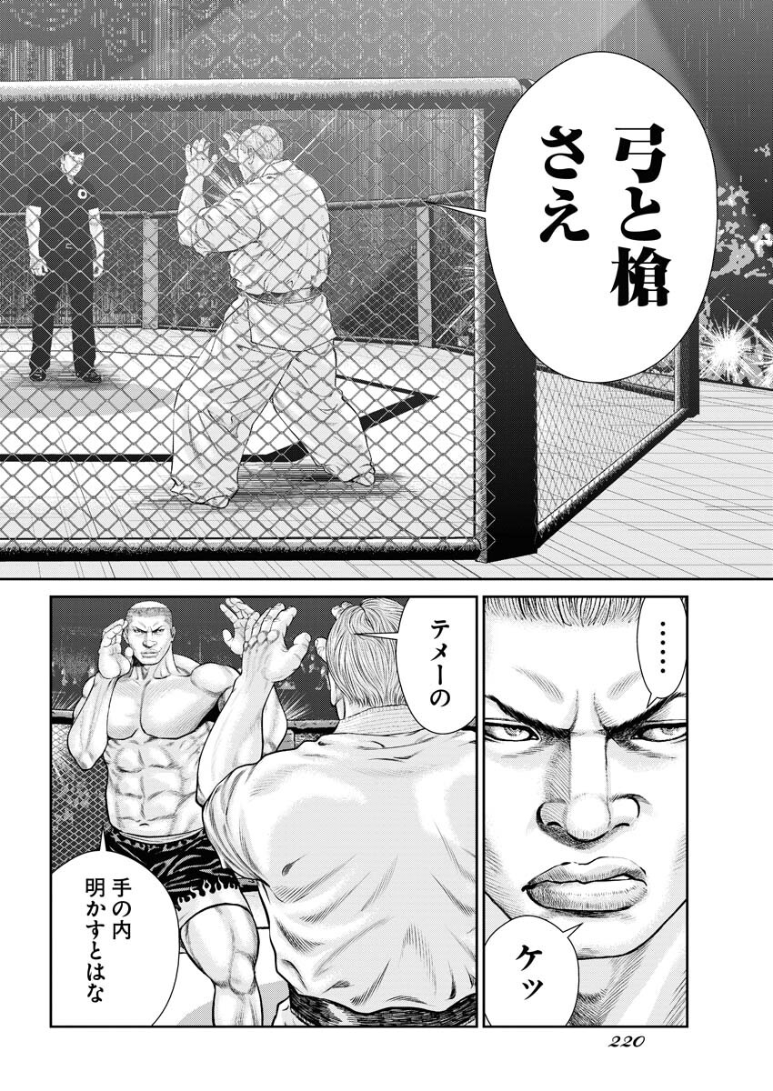 Read Mikazuchi Chapter 31 [High Quality / Full] - Page 10 - nicomanga.net