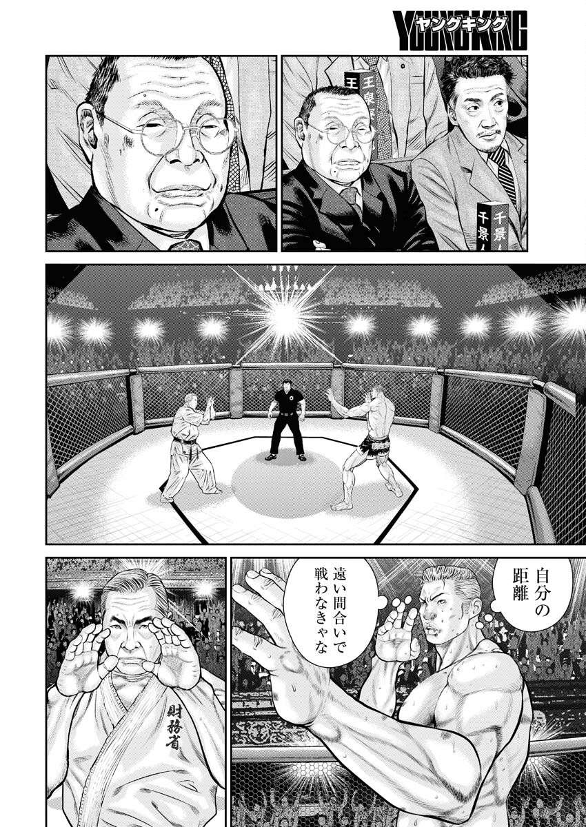 Read Mikazuchi Chapter 31 [High Quality / Full] - Page 18 - nicomanga.net