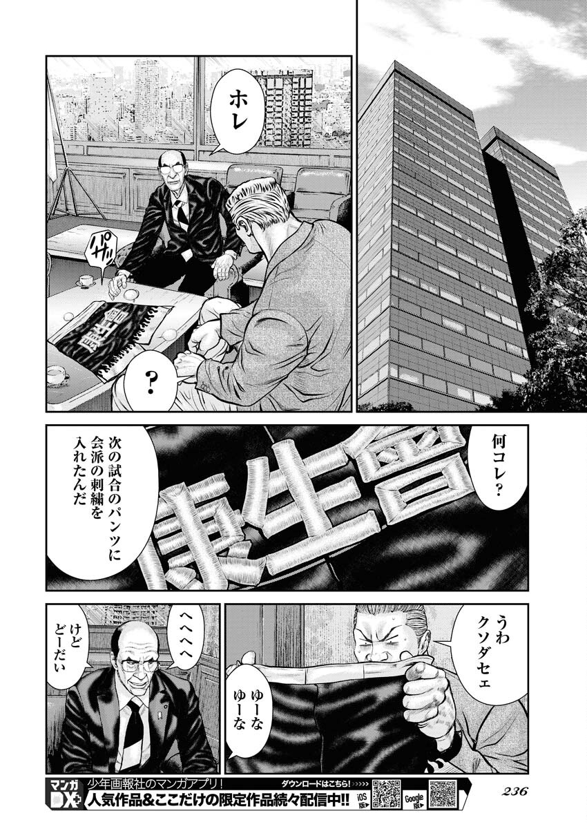 Read Mikazuchi Chapter 31 [High Quality / Full] - Page 26 - nicomanga.net
