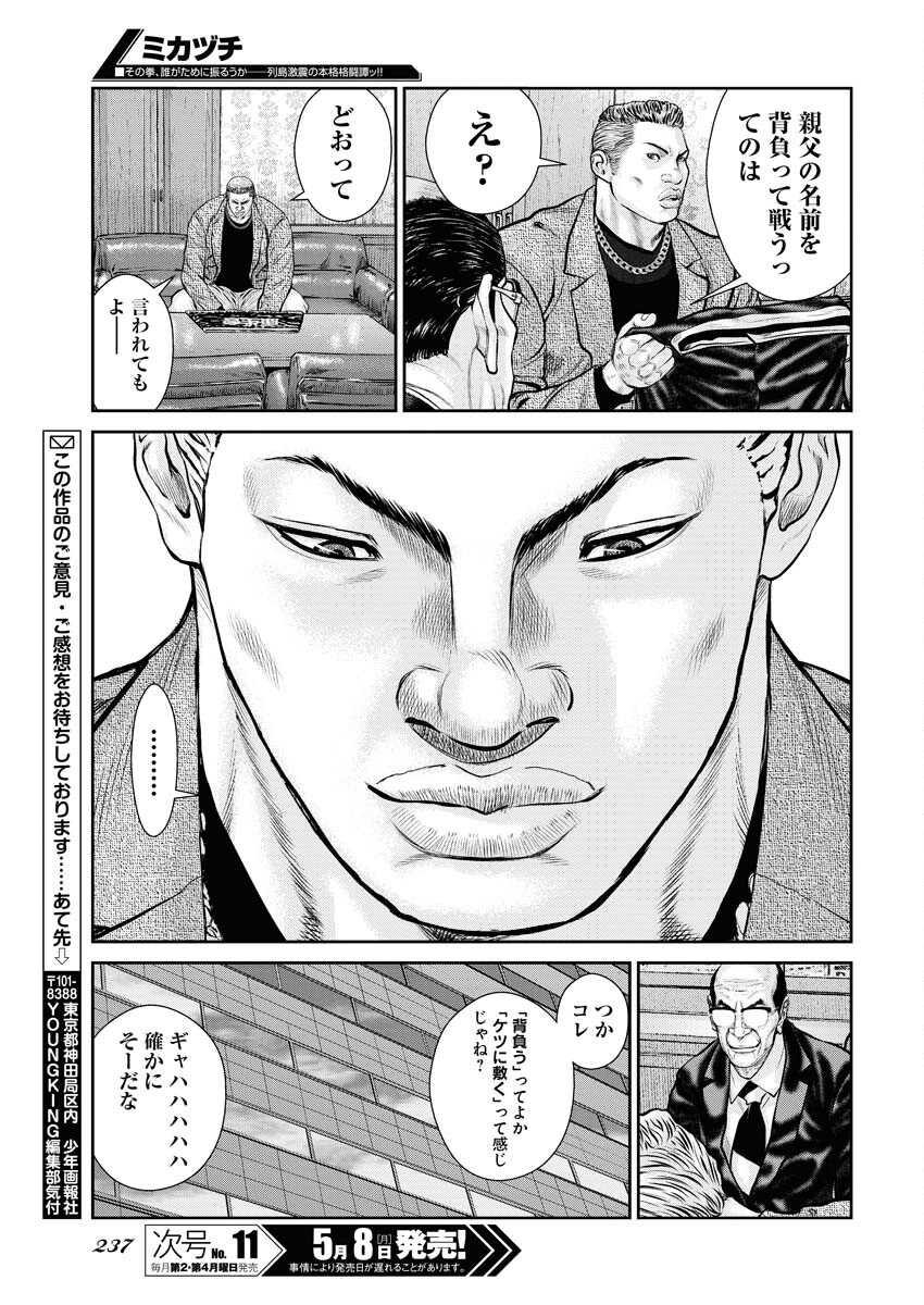Read Mikazuchi Chapter 31 [High Quality / Full] - Page 27 - nicomanga.net