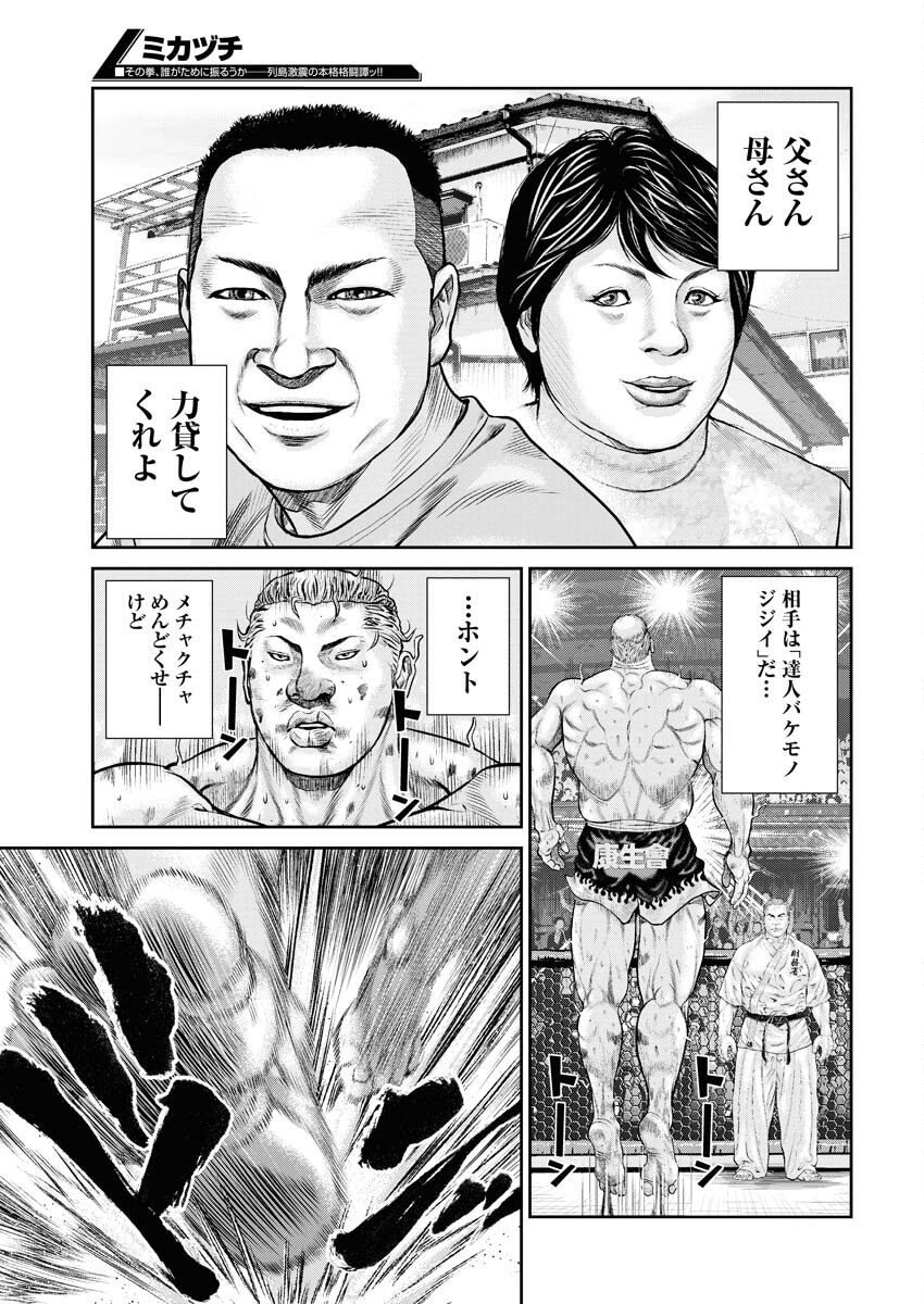 Read Mikazuchi Chapter 31 [High Quality / Full] - Page 29 - nicomanga.net