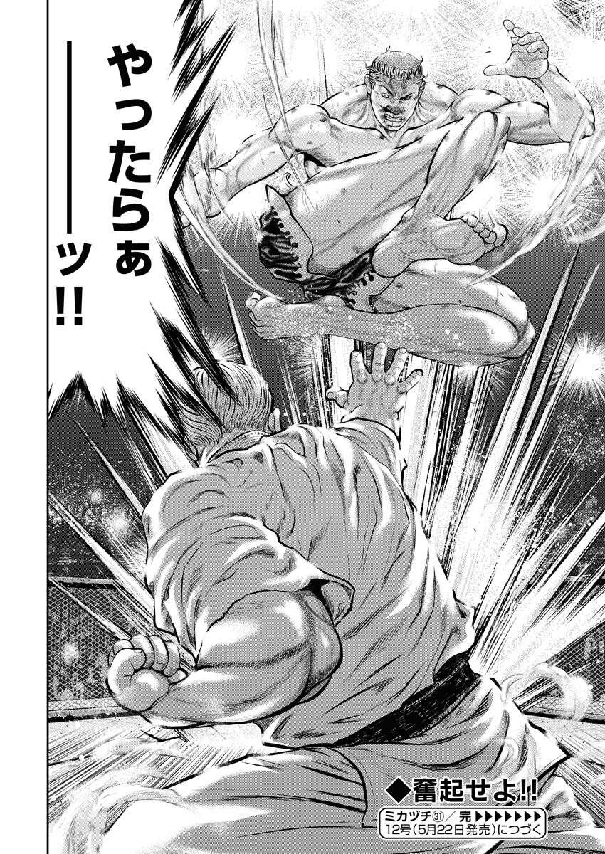 Read Mikazuchi Chapter 31 [High Quality / Full] - Page 30 - nicomanga.net