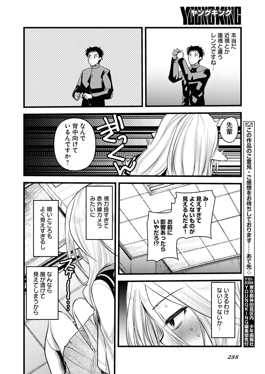 Elf-senpai wa XXXX shitai Chap 8 - Pic 2
