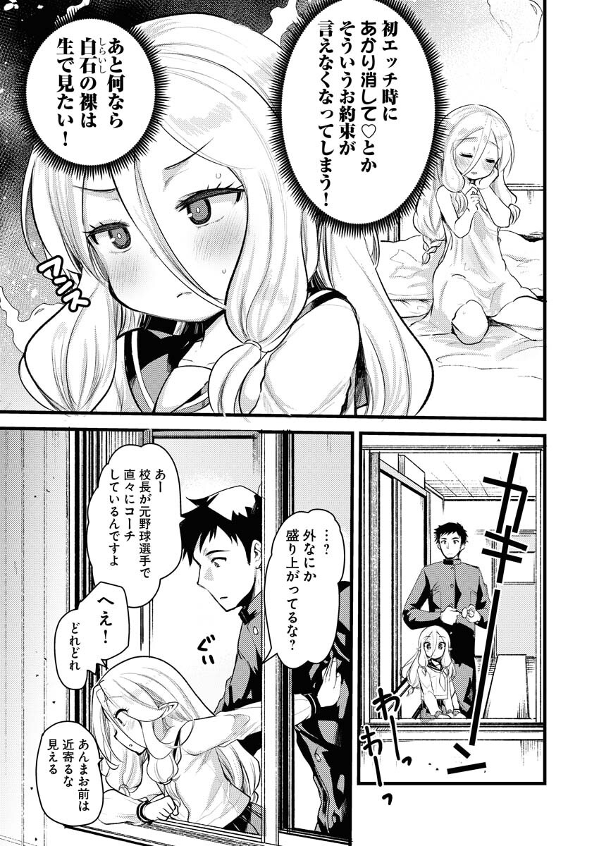 Elf-senpai wa XXXX shitai Chap 8 - Pic 3