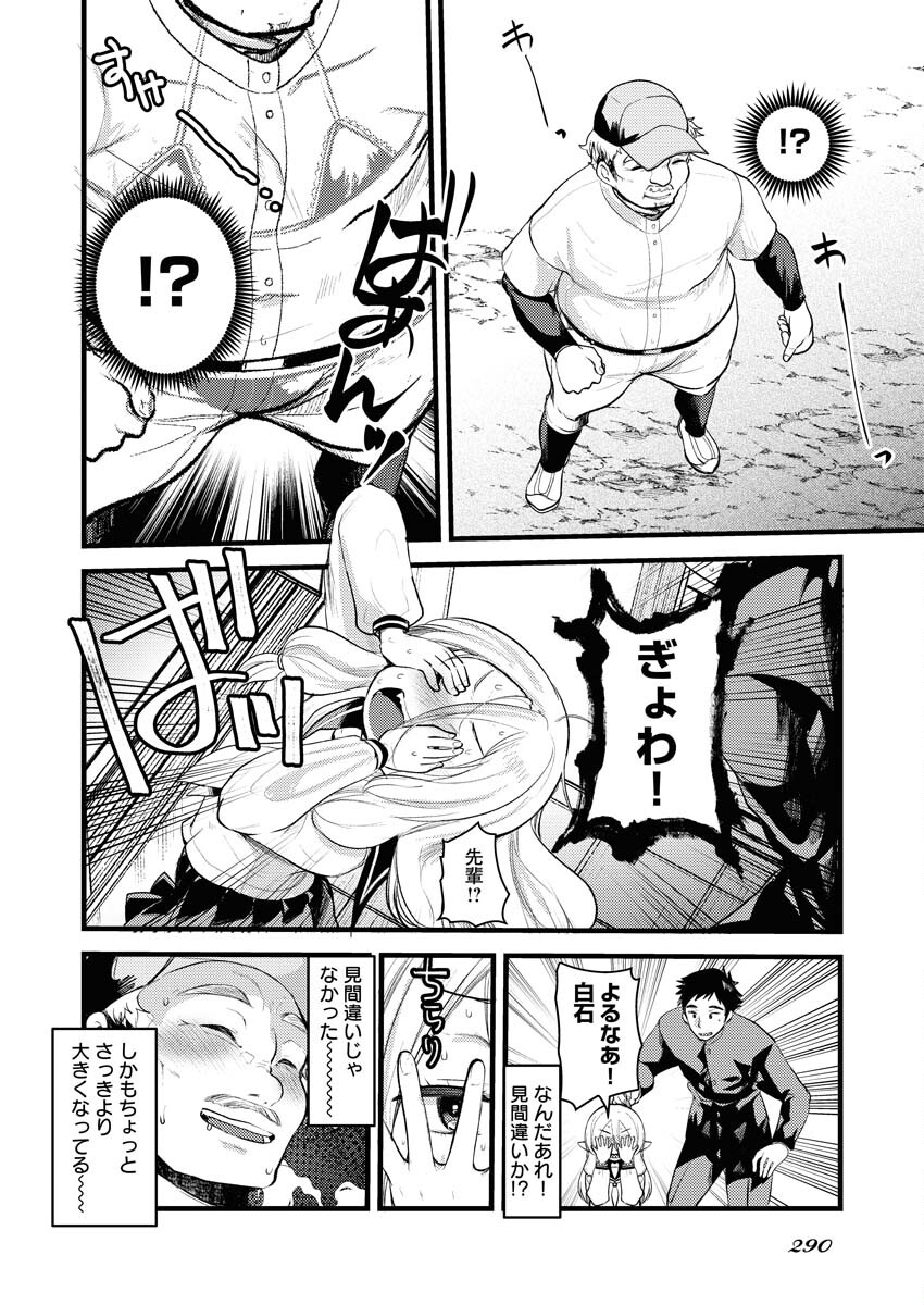 Elf-senpai wa XXXX shitai Chap 8 - Pic 4