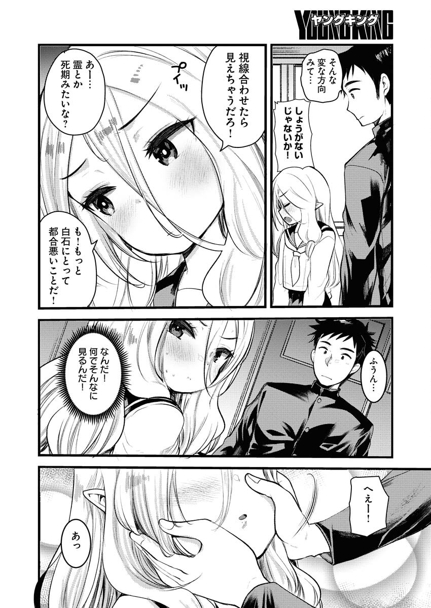 Elf-senpai wa XXXX shitai Chap 8 - Pic 6