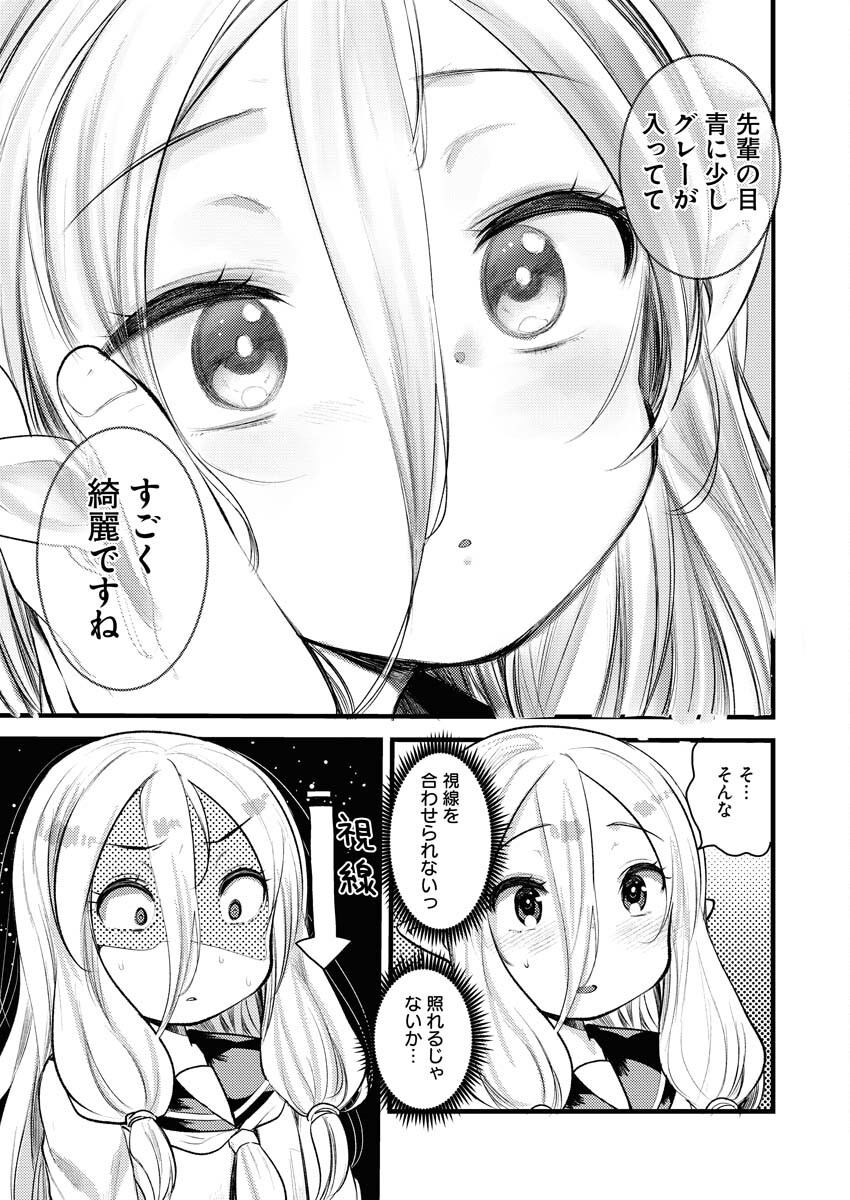 Elf-senpai wa XXXX shitai Chap 8 - Pic 7