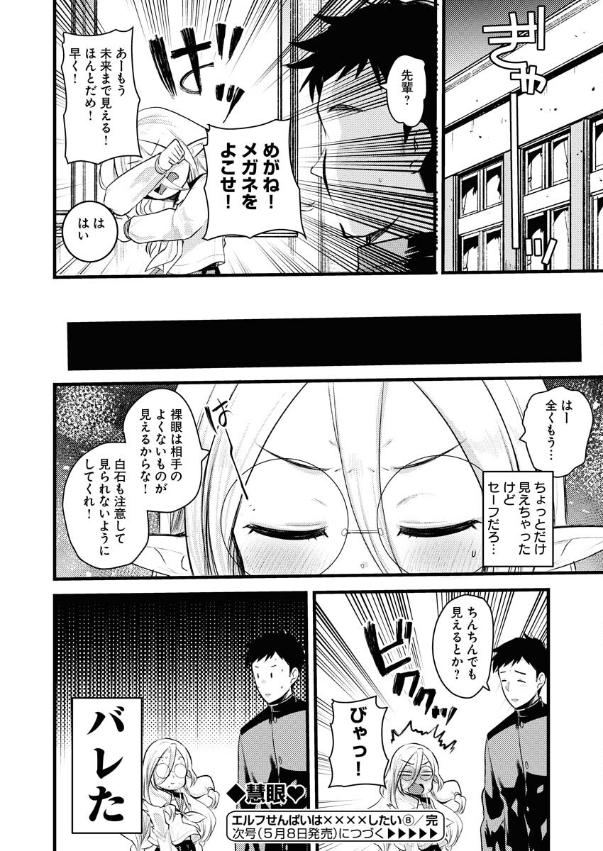 Elf-senpai wa XXXX shitai Chap 8 - Pic 8