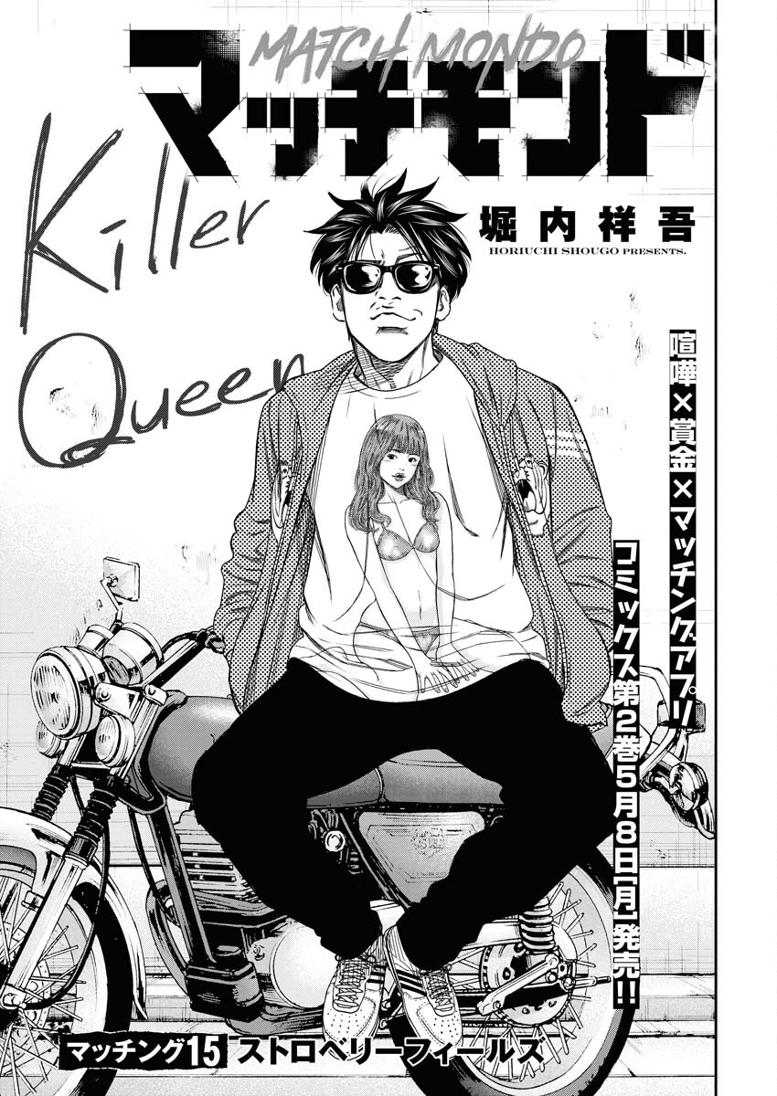 Read Match Mondo Chapter 15 [High Quality / Full] - Page 1 - nicomanga.net