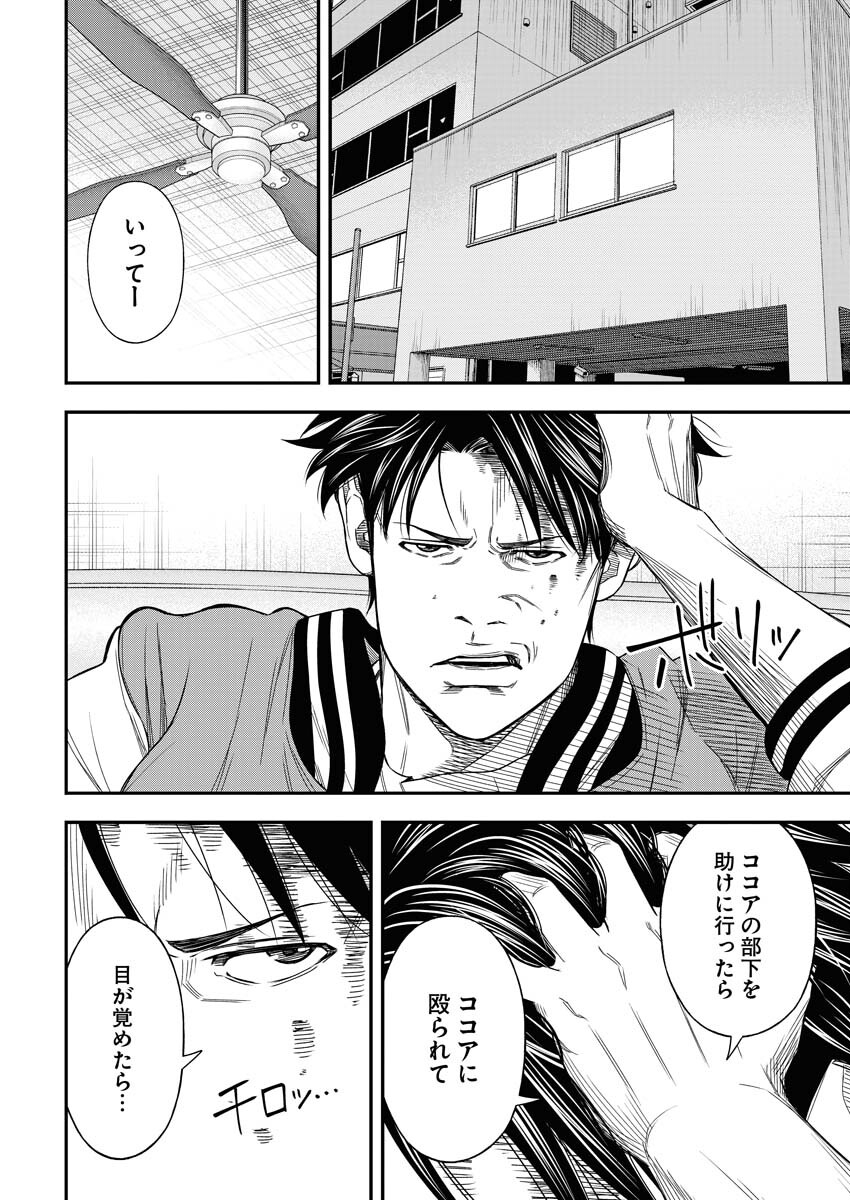 Read Match Mondo Chapter 15 [High Quality / Full] - Page 6 - nicomanga.net