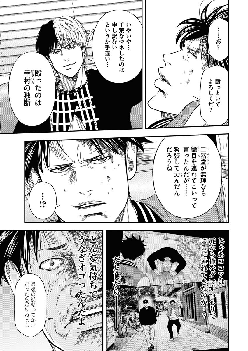 Read Match Mondo Chapter 15 [High Quality / Full] - Page 9 - nicomanga.net