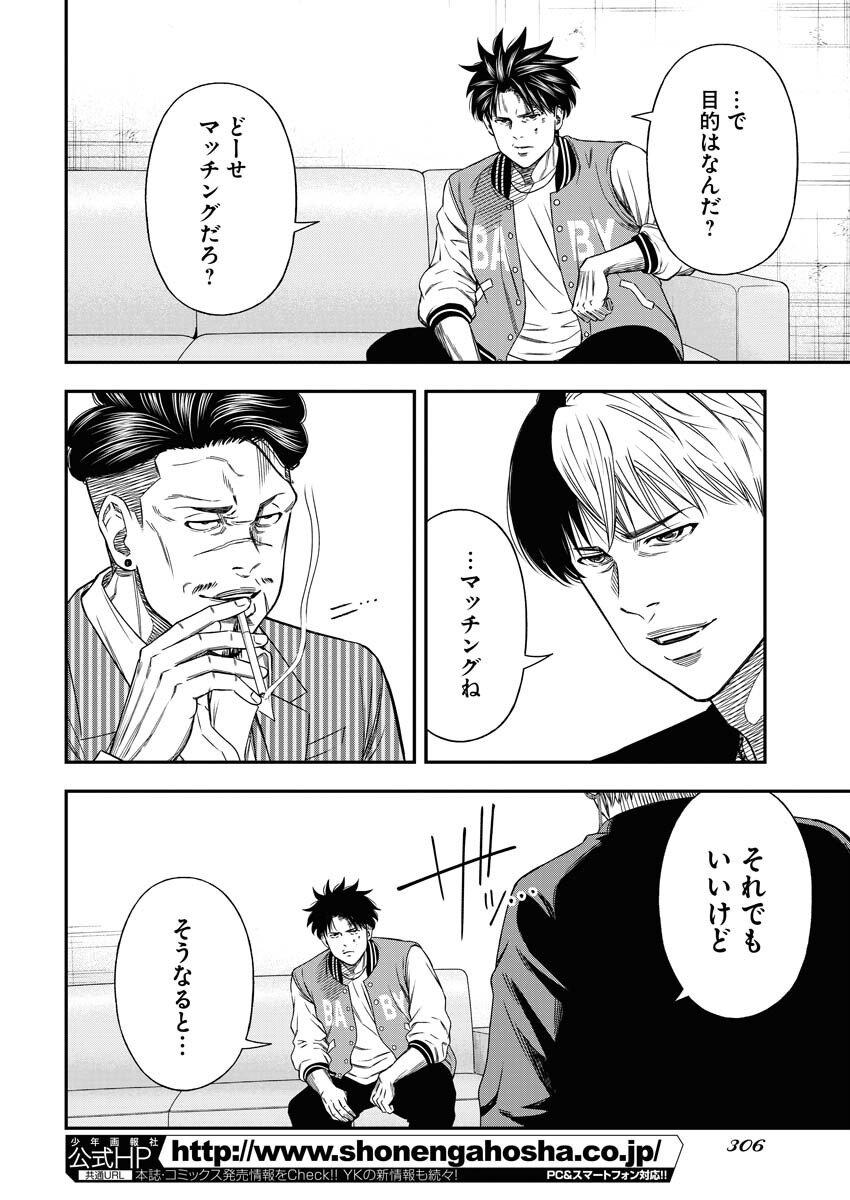 Read Match Mondo Chapter 15 [High Quality / Full] - Page 10 - nicomanga.net