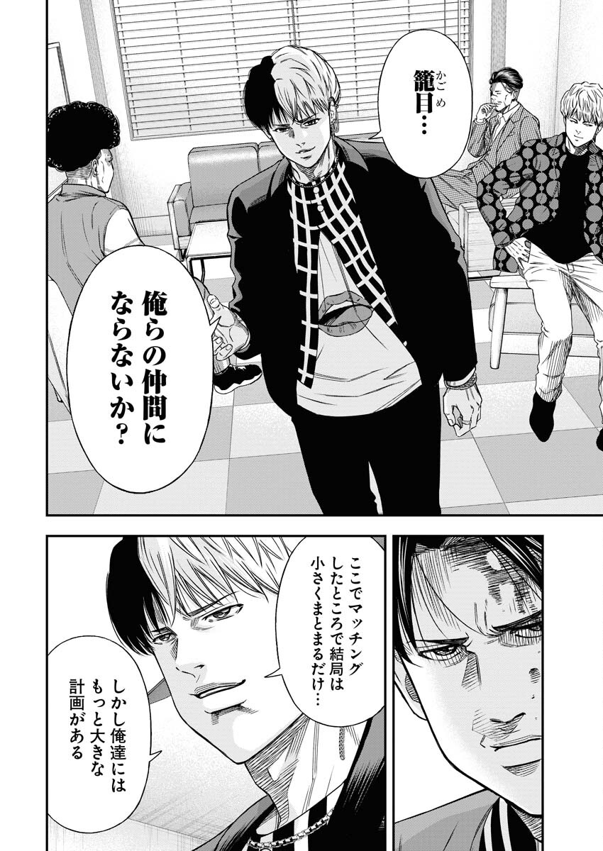 Read Match Mondo Chapter 15 [High Quality / Full] - Page 12 - nicomanga.net