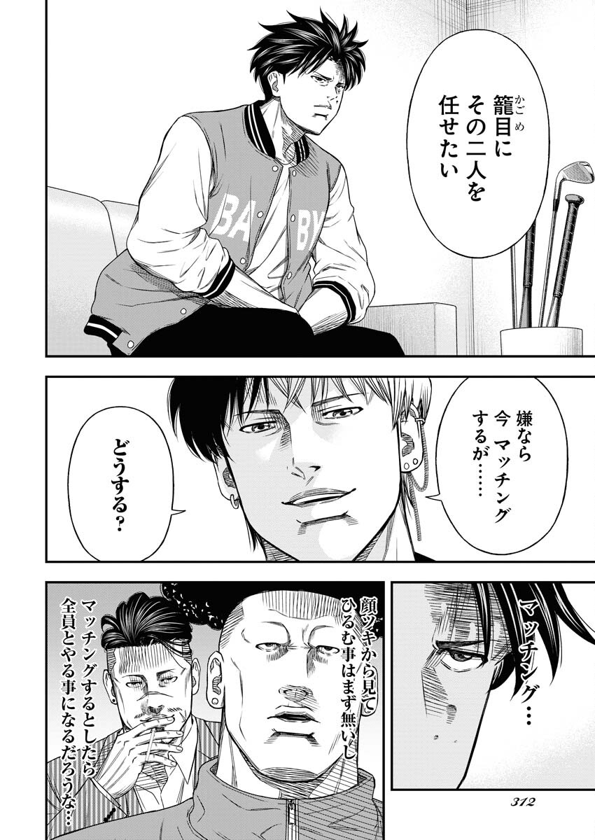 Read Match Mondo Chapter 15 [High Quality / Full] - Page 16 - nicomanga.net