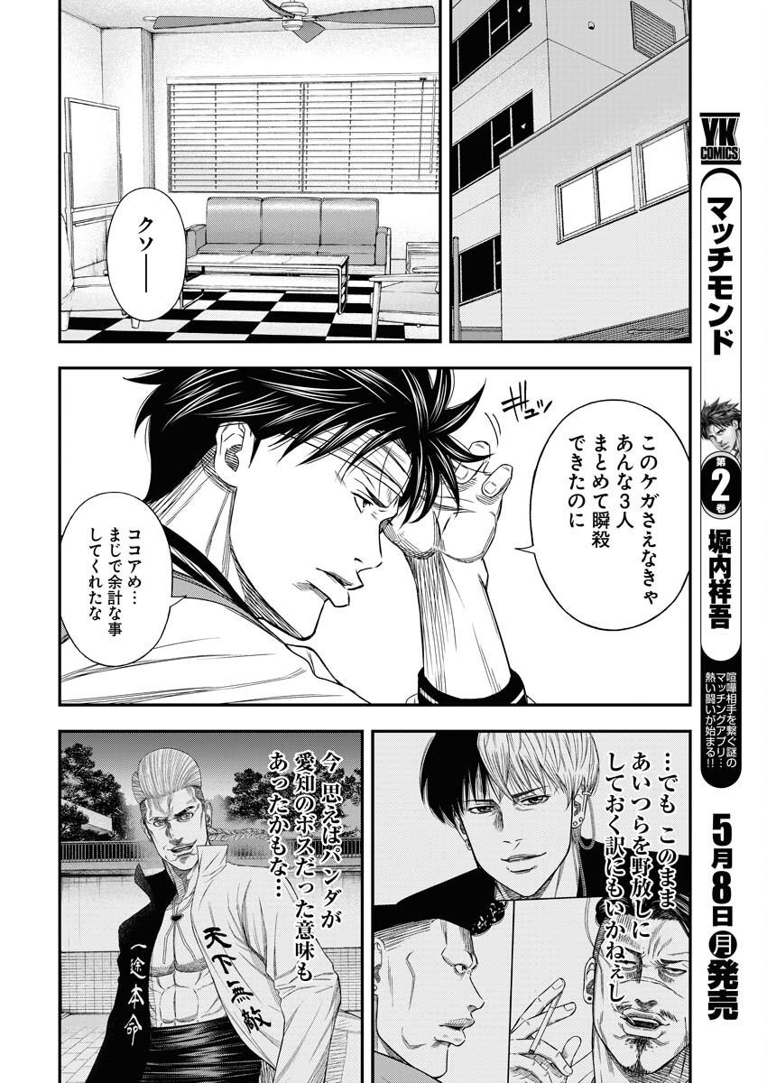 Read Match Mondo Chapter 15 [High Quality / Full] - Page 18 - nicomanga.net