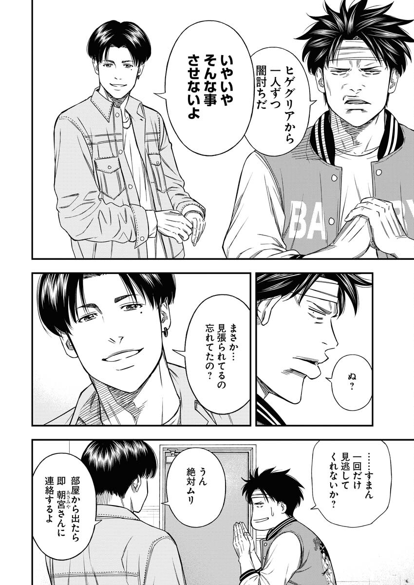 Read Match Mondo Chapter 15 [High Quality / Full] - Page 20 - nicomanga.net