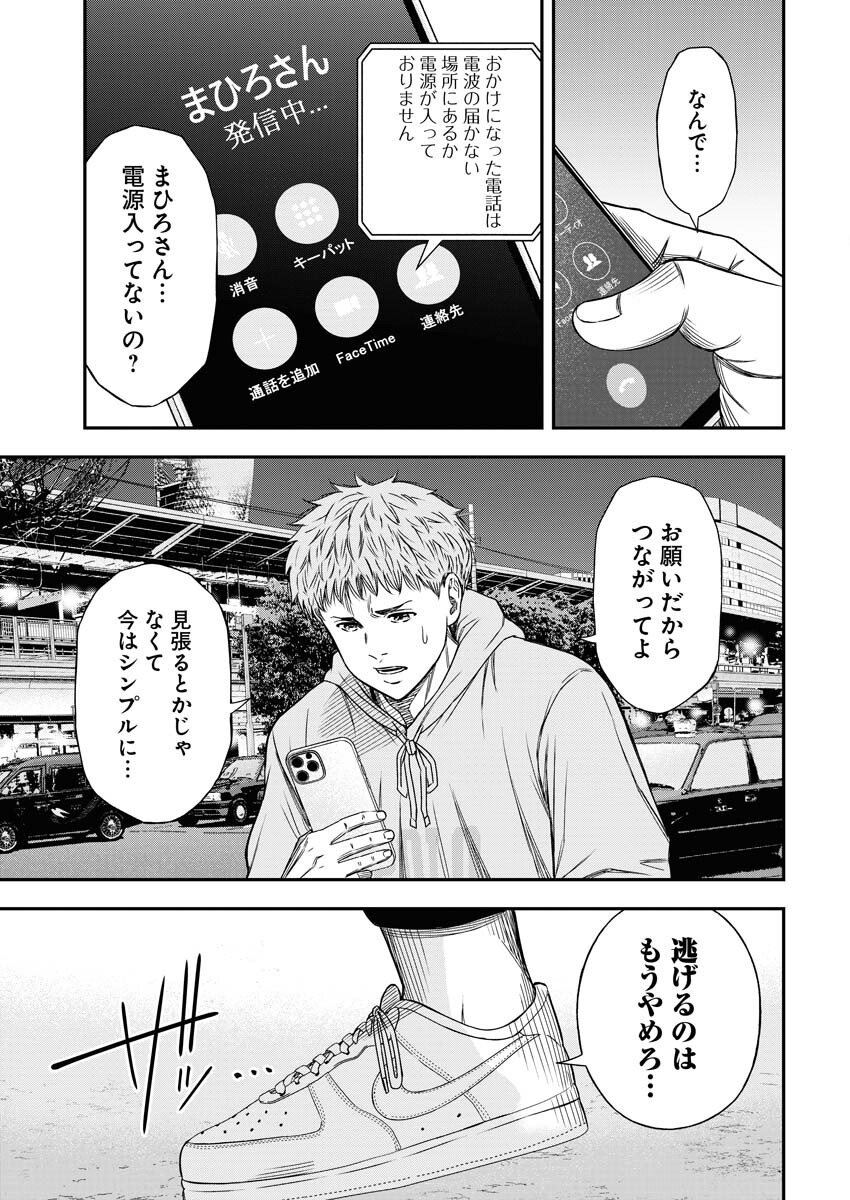 Read Match Mondo Chapter 15 [High Quality / Full] - Page 23 - nicomanga.net