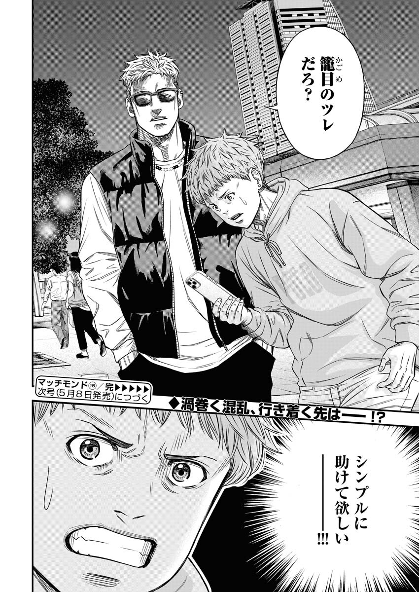 Read Match Mondo Chapter 15 [High Quality / Full] - Page 24 - nicomanga.net