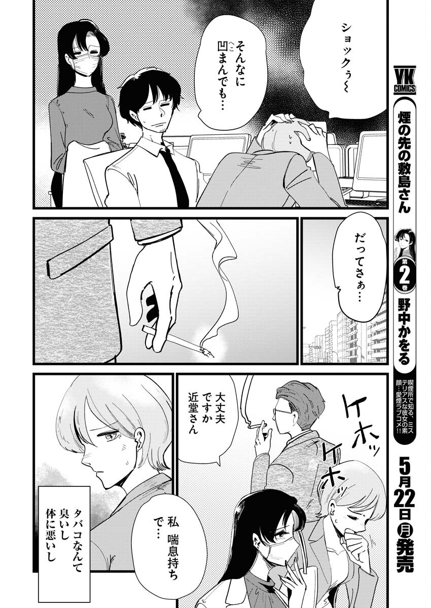 Kemuri no Saki no Shikishima-san Chap 22 - Pic 2