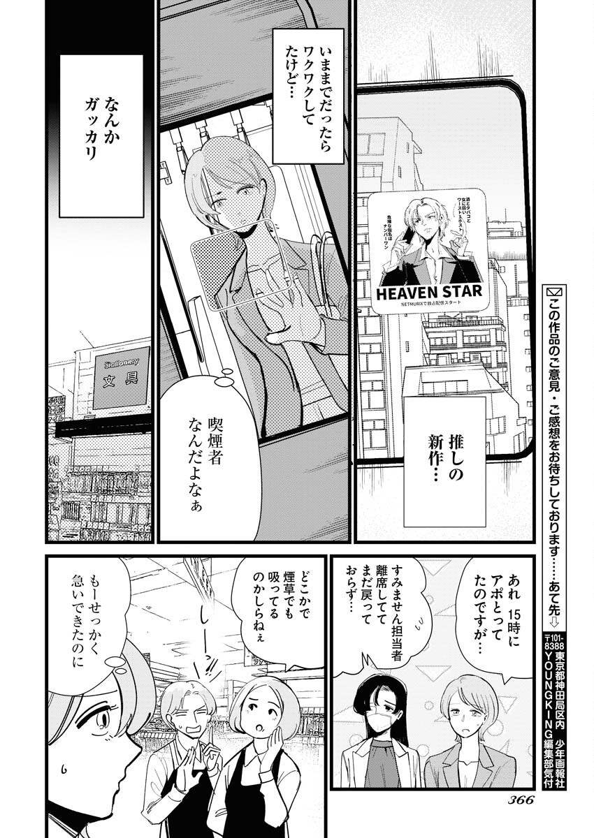 Kemuri no Saki no Shikishima-san Chap 22 - Pic 4