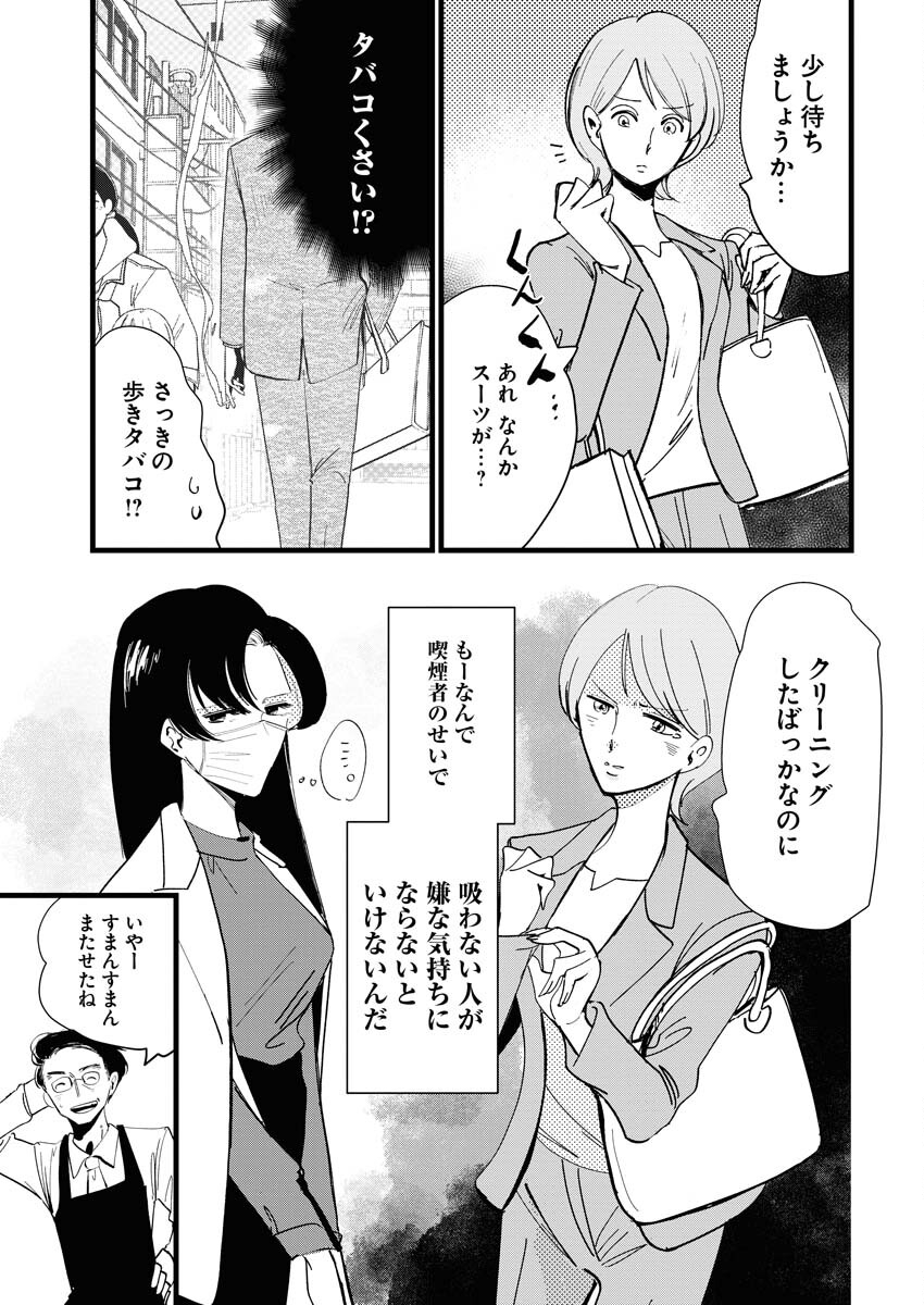 Kemuri no Saki no Shikishima-san Chap 22 - Pic 5