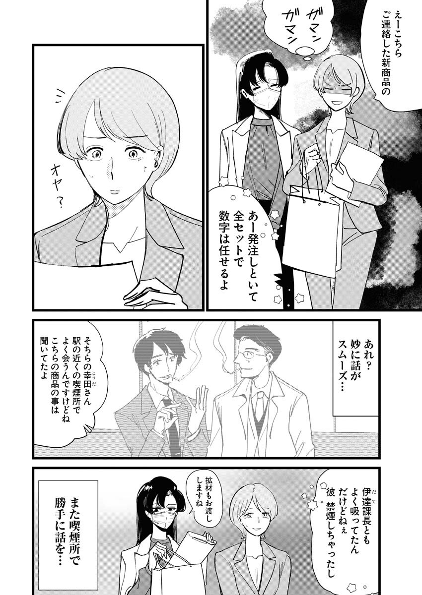 Kemuri no Saki no Shikishima-san Chap 22 - Pic 6