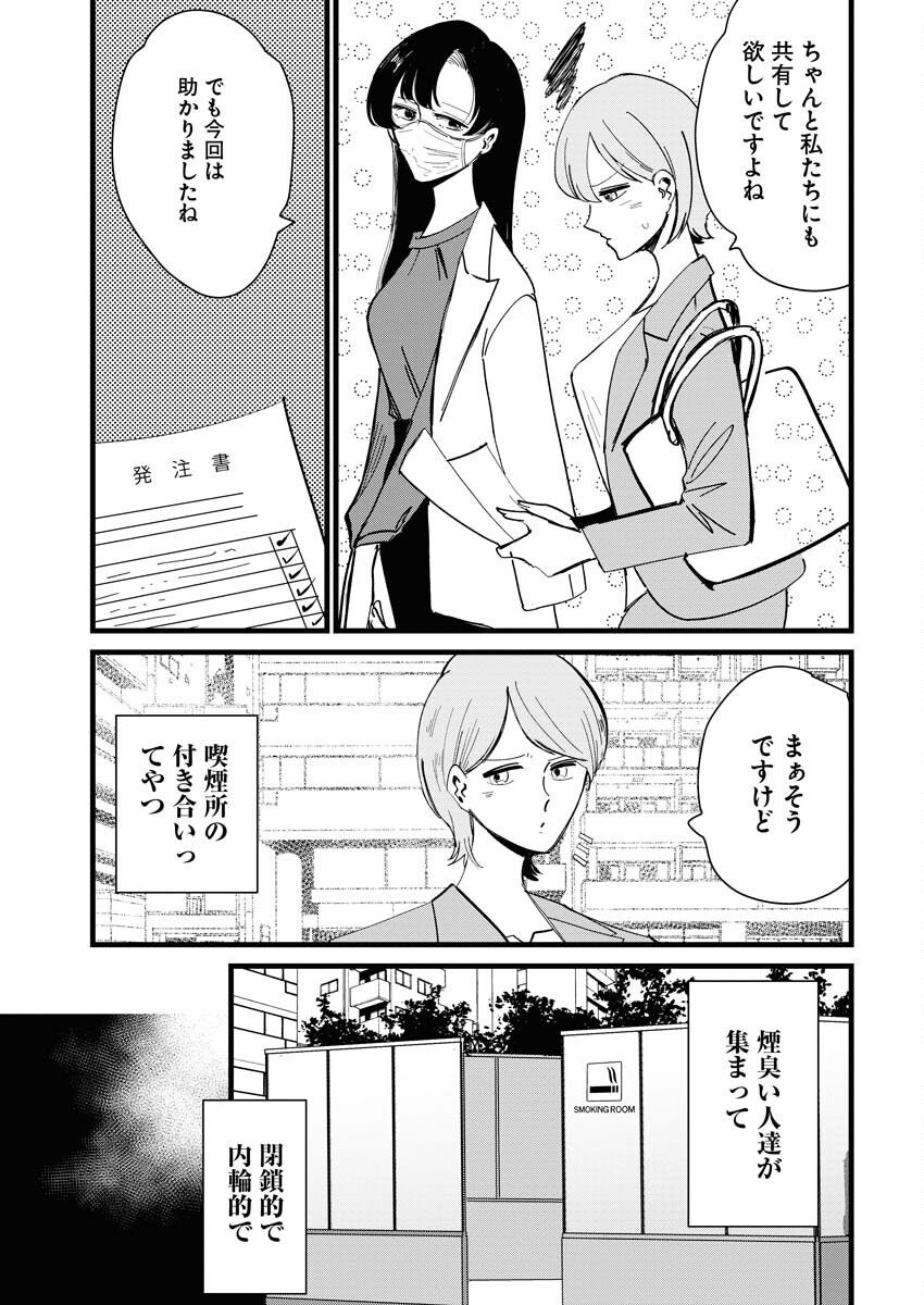 Kemuri no Saki no Shikishima-san Chap 22 - Pic 7