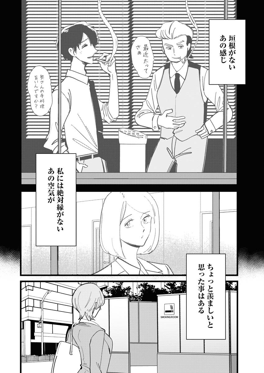 Kemuri no Saki no Shikishima-san Chap 22 - Pic 8