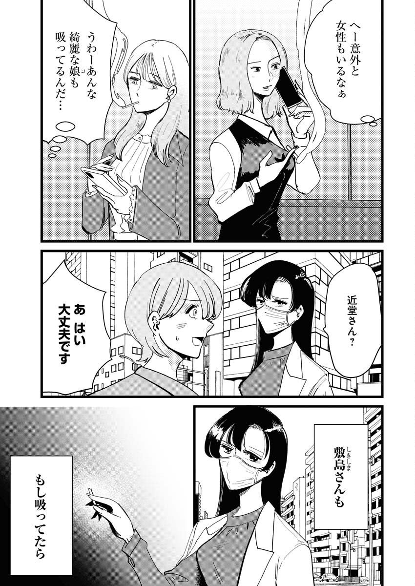 Kemuri no Saki no Shikishima-san Chap 22 - Pic 9