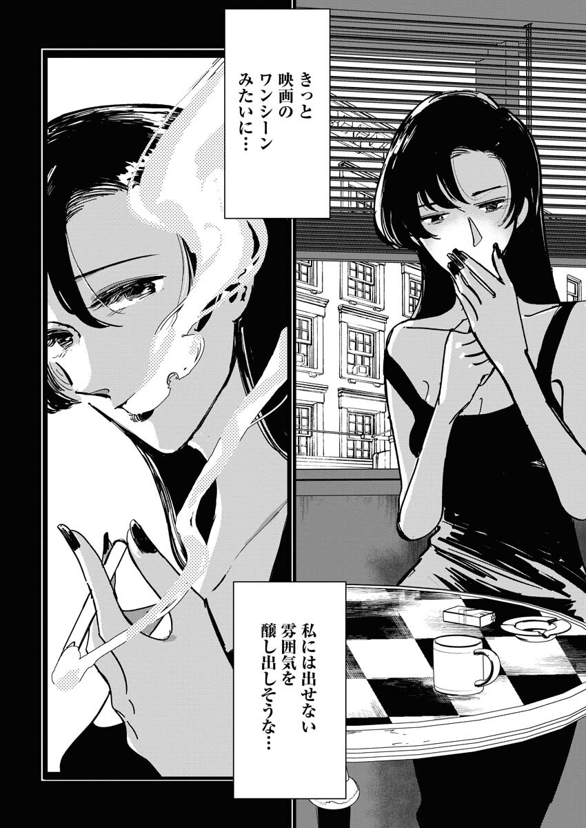 Kemuri no Saki no Shikishima-san Chap 22 - Pic 10