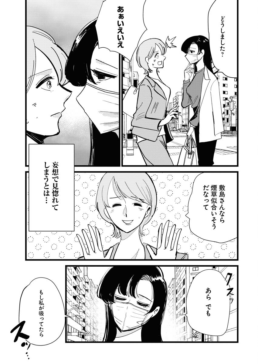Kemuri no Saki no Shikishima-san Chap 22 - Pic 11