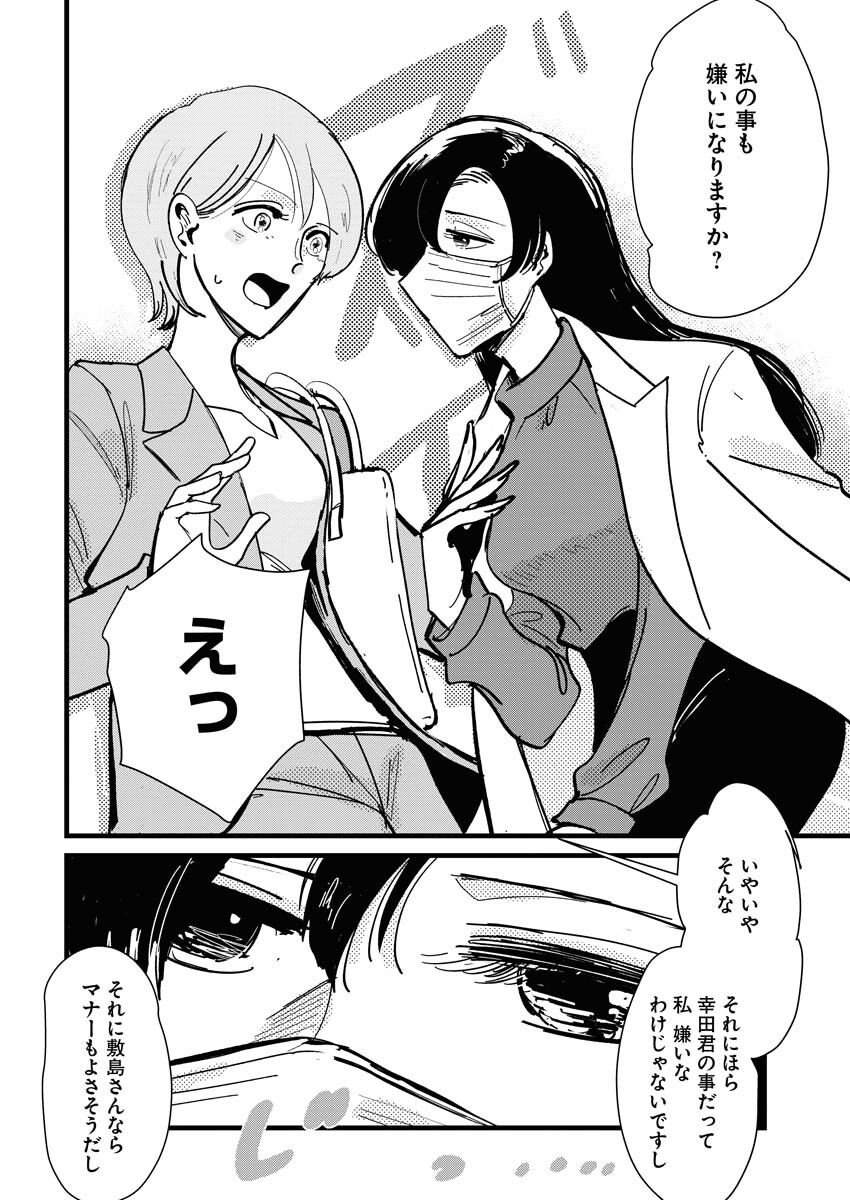 Kemuri no Saki no Shikishima-san Chap 22 - Pic 12