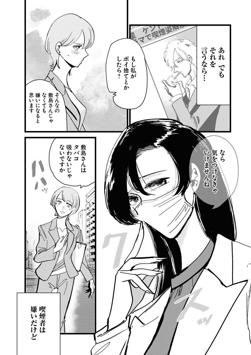 Kemuri no Saki no Shikishima-san Chap 22 - Pic 13