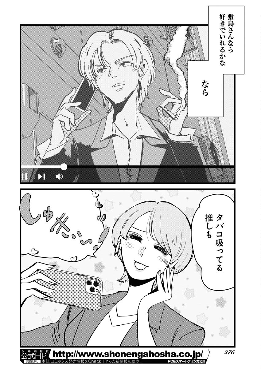 Kemuri no Saki no Shikishima-san Chap 22 - Pic 14