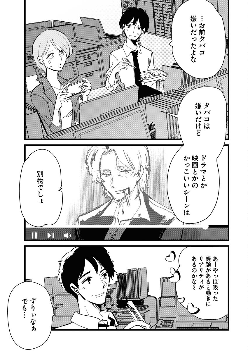 Kemuri no Saki no Shikishima-san Chap 22 - Pic 15