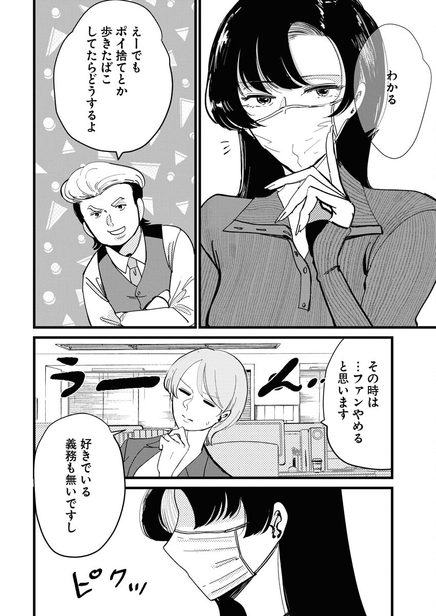 Kemuri no Saki no Shikishima-san Chap 22 - Pic 16