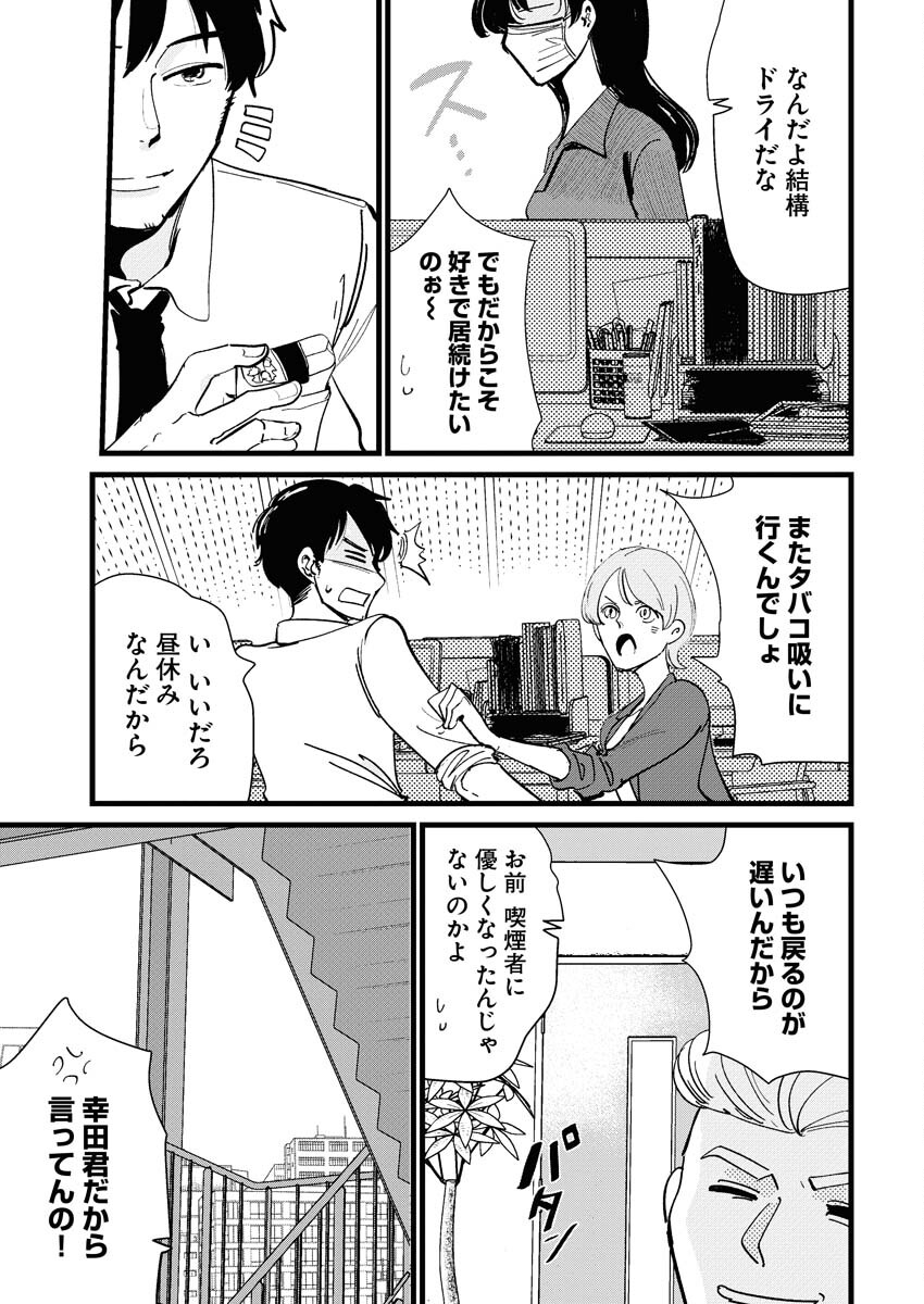 Kemuri no Saki no Shikishima-san Chap 22 - Pic 17
