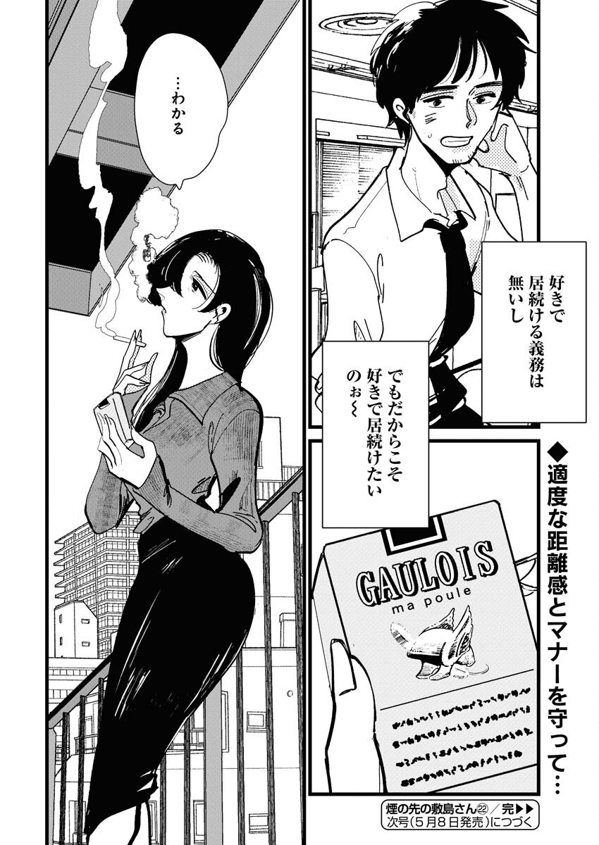 Kemuri no Saki no Shikishima-san Chap 22 - Pic 18