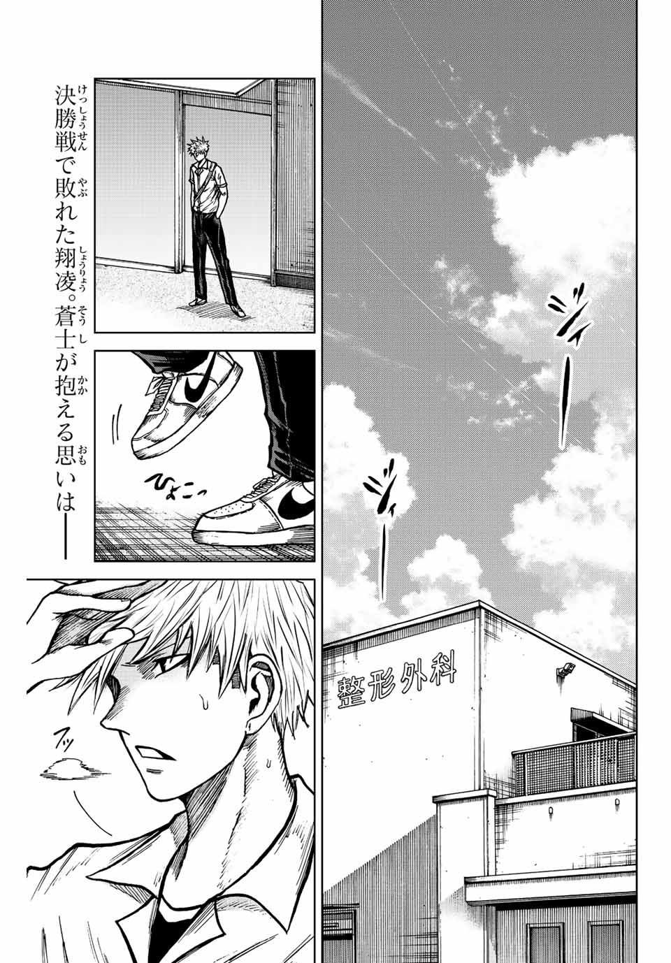 AOKU SOMERO Chap 70 - Pic 1