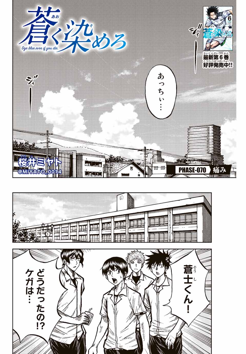 AOKU SOMERO Chap 70 - Pic 2