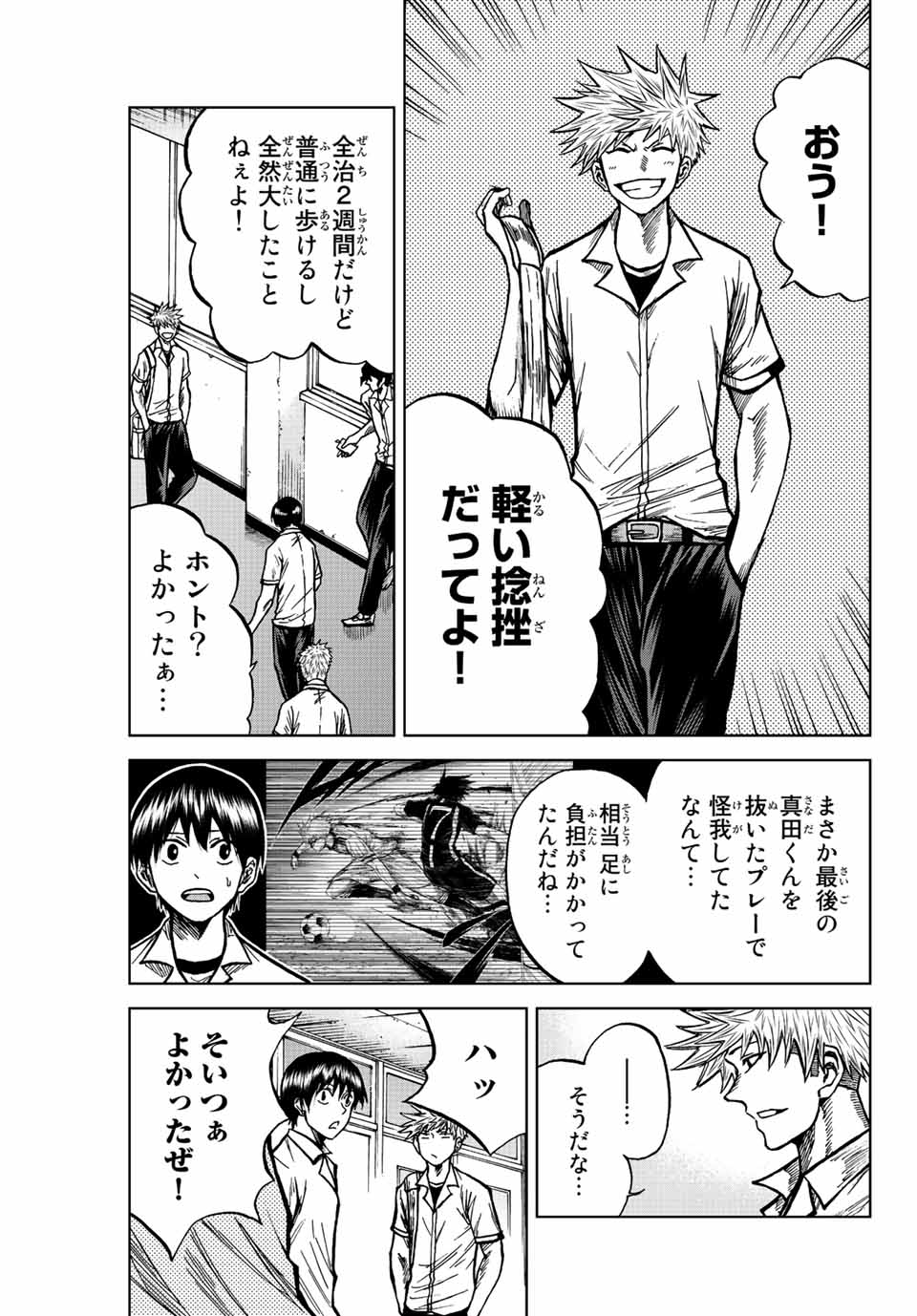 AOKU SOMERO Chap 70 - Pic 3