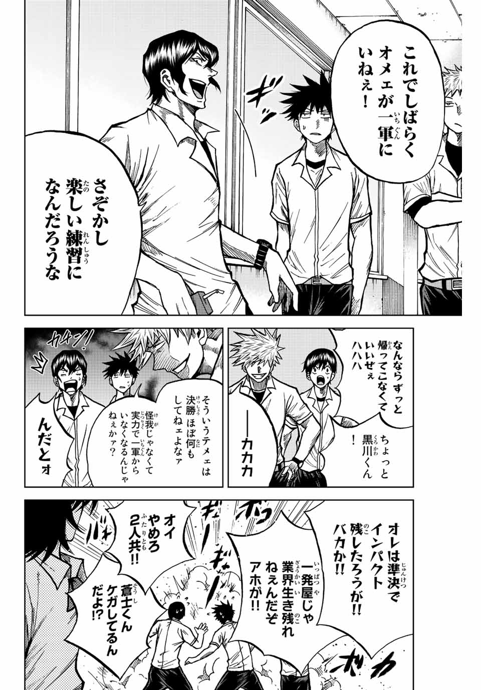 AOKU SOMERO Chap 70 - Pic 4