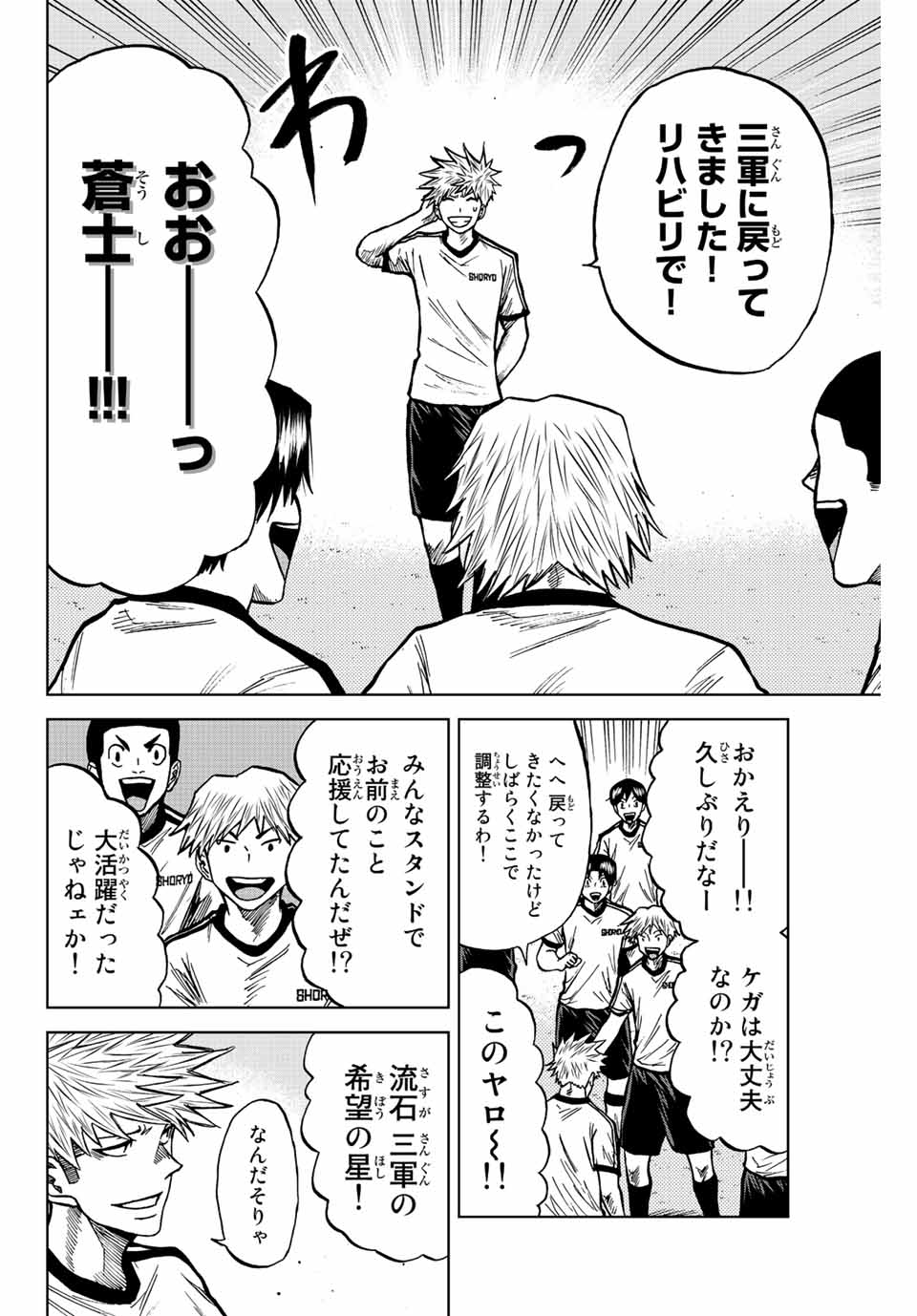 AOKU SOMERO Chap 70 - Pic 6