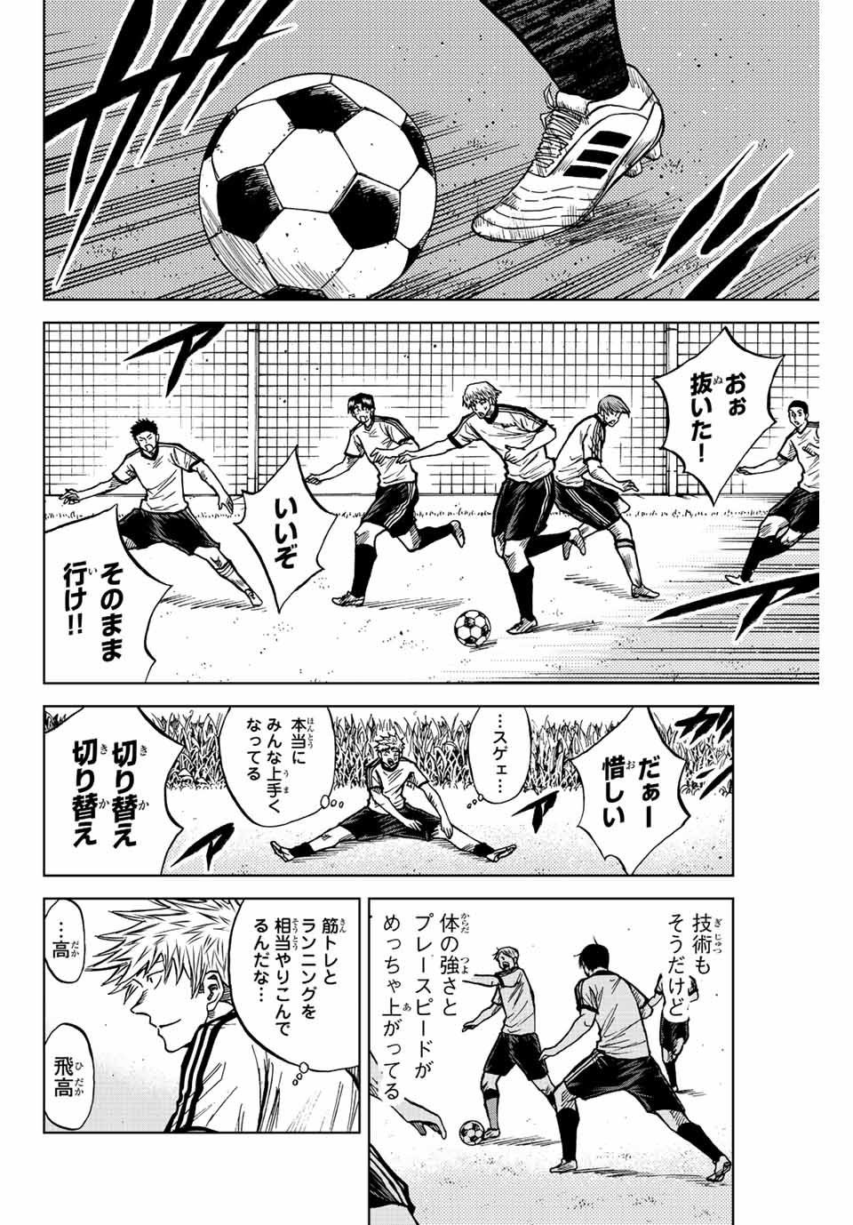 AOKU SOMERO Chap 70 - Pic 8
