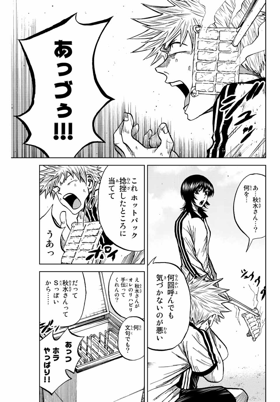 AOKU SOMERO Chap 70 - Pic 9