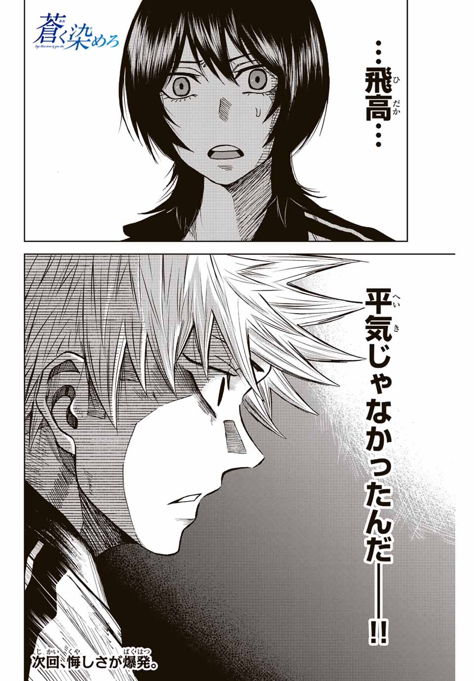 AOKU SOMERO Chap 70 - Pic 16
