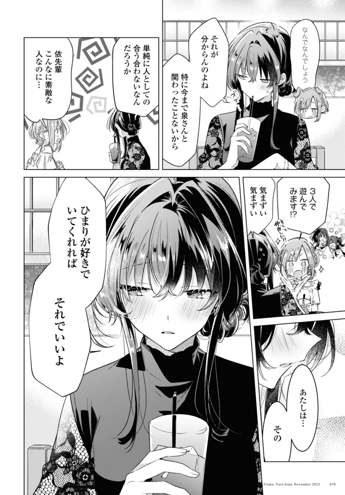 SASAYAKU YOU NI KOI O UTAU Chapter 35.2 page 1 - nihonkuni.com