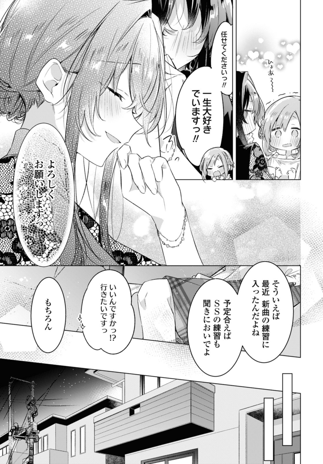 SASAYAKU YOU NI KOI O UTAU Chapter 35.2 page 2 - nihonkuni.com