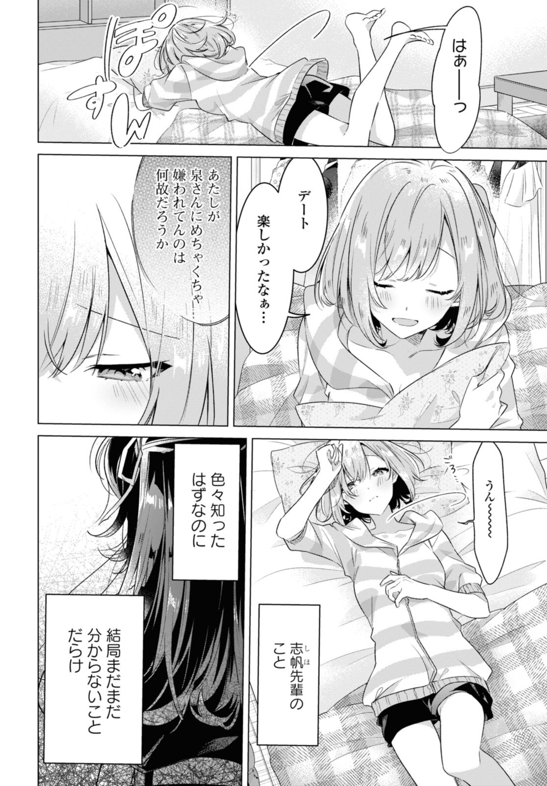 SASAYAKU YOU NI KOI O UTAU Chapter 35.2 page 3 - nihonkuni.com