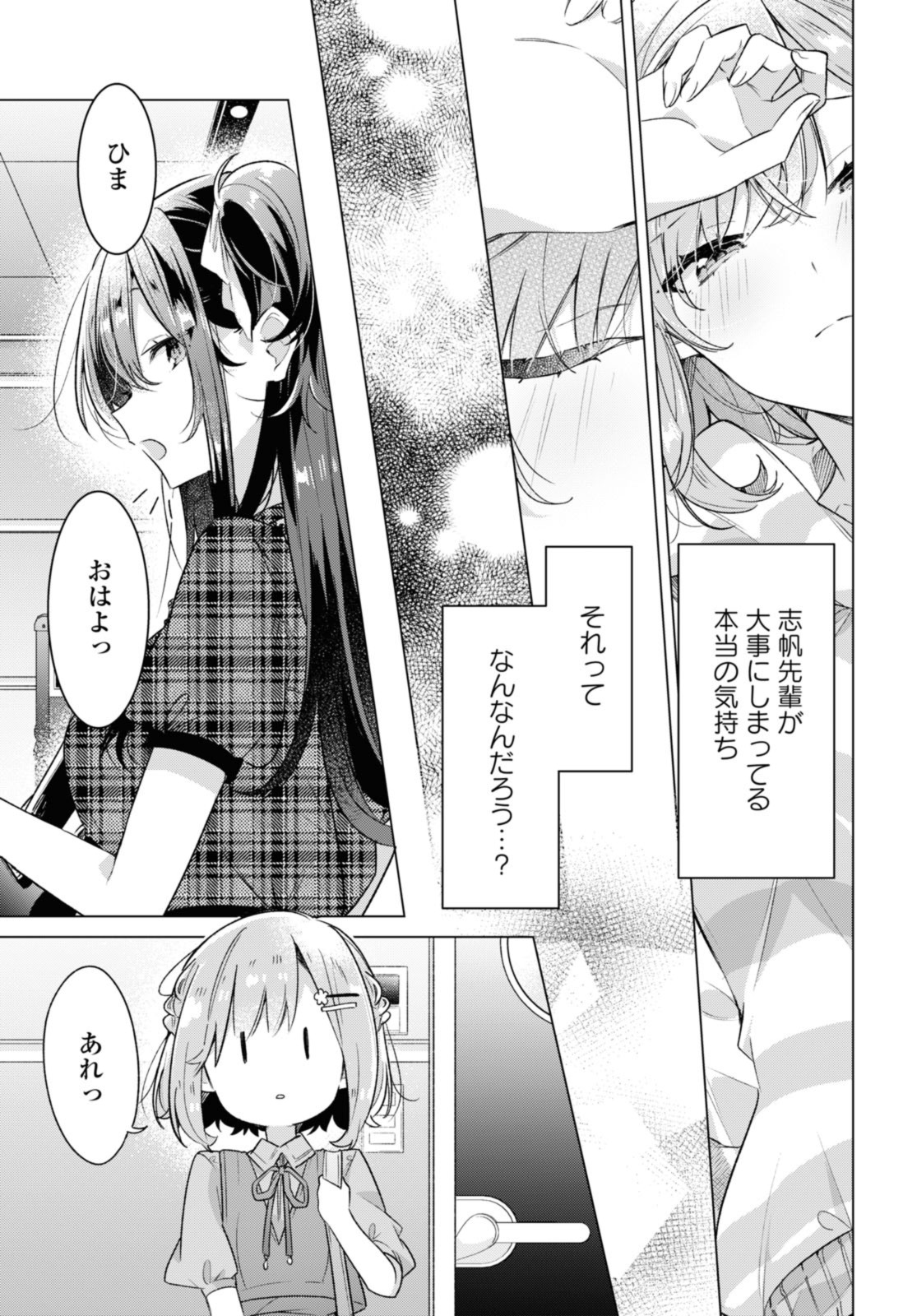 SASAYAKU YOU NI KOI O UTAU Chapter 35.2 page 4 - nihonkuni.com